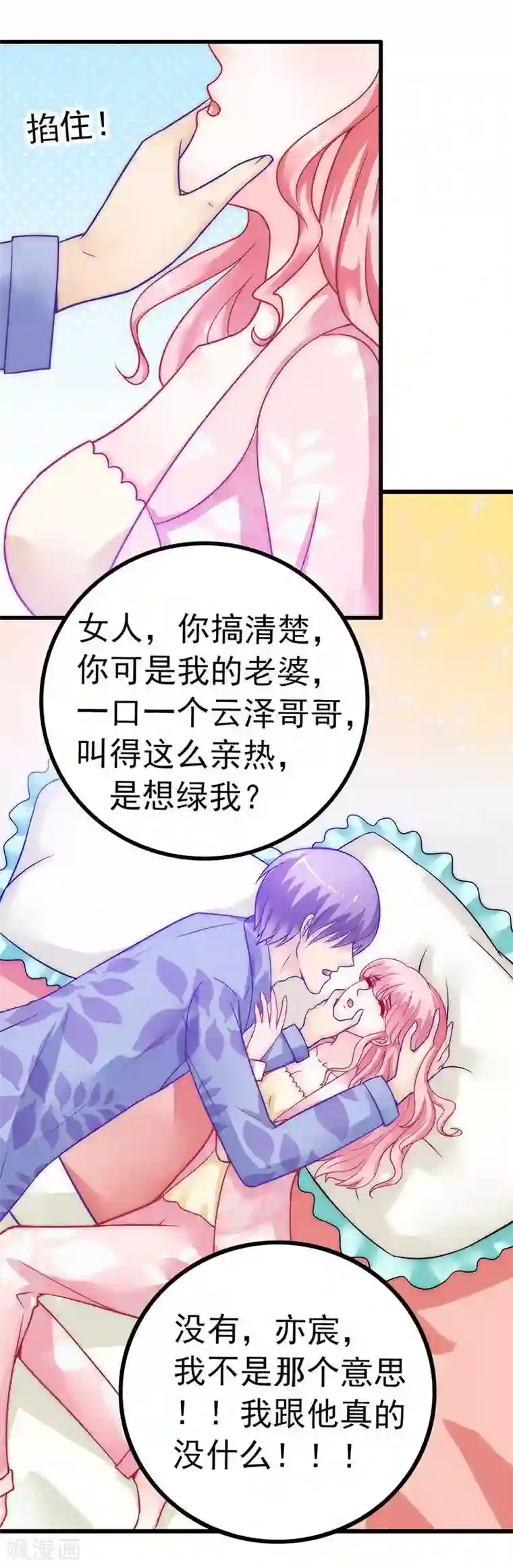 冰山总裁的冒牌新娘第31话 你是不是忘记了契约