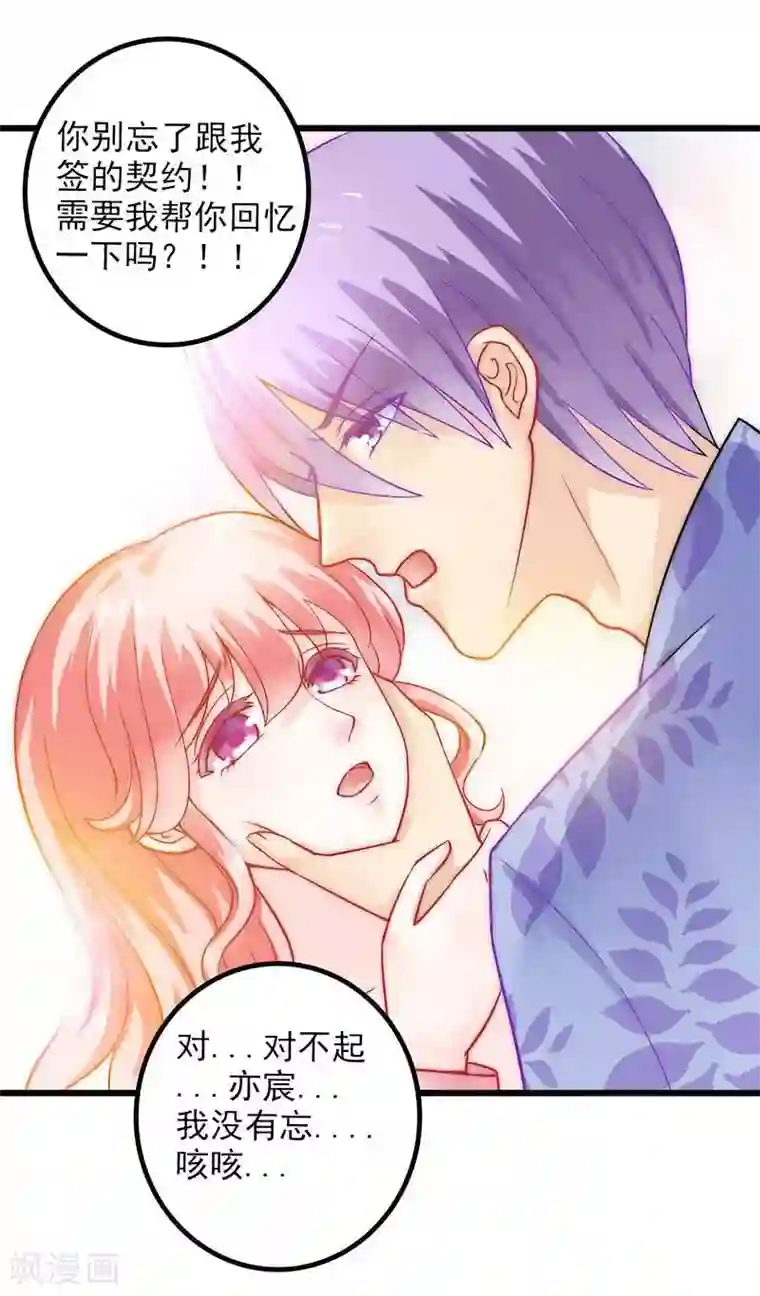 冰山总裁的冒牌新娘第31话 你是不是忘记了契约