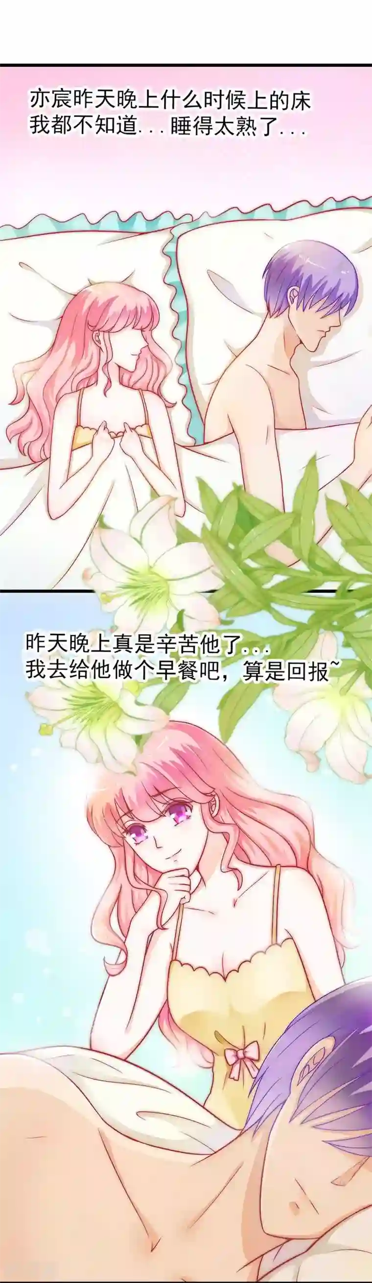 冰山总裁的冒牌新娘第32话 回报这个男人