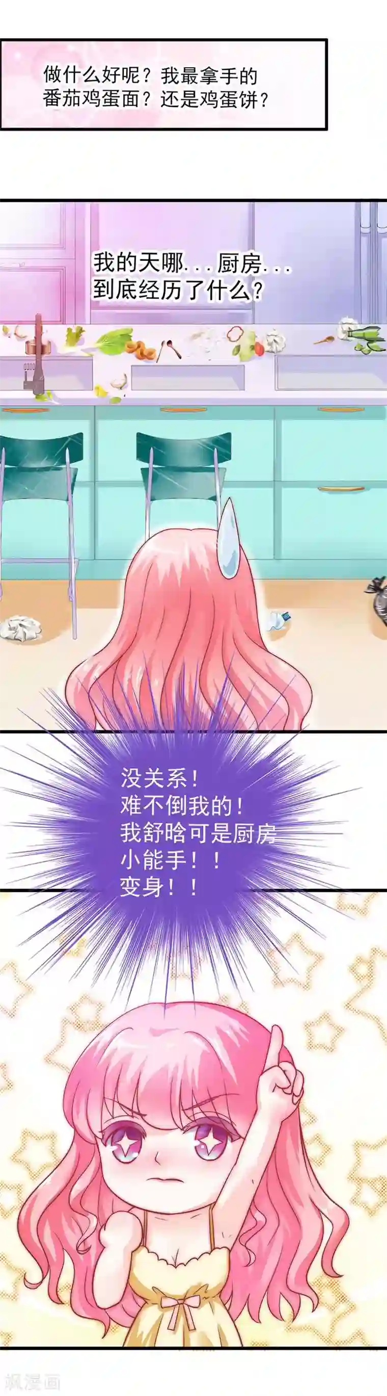 冰山总裁的冒牌新娘第32话 回报这个男人