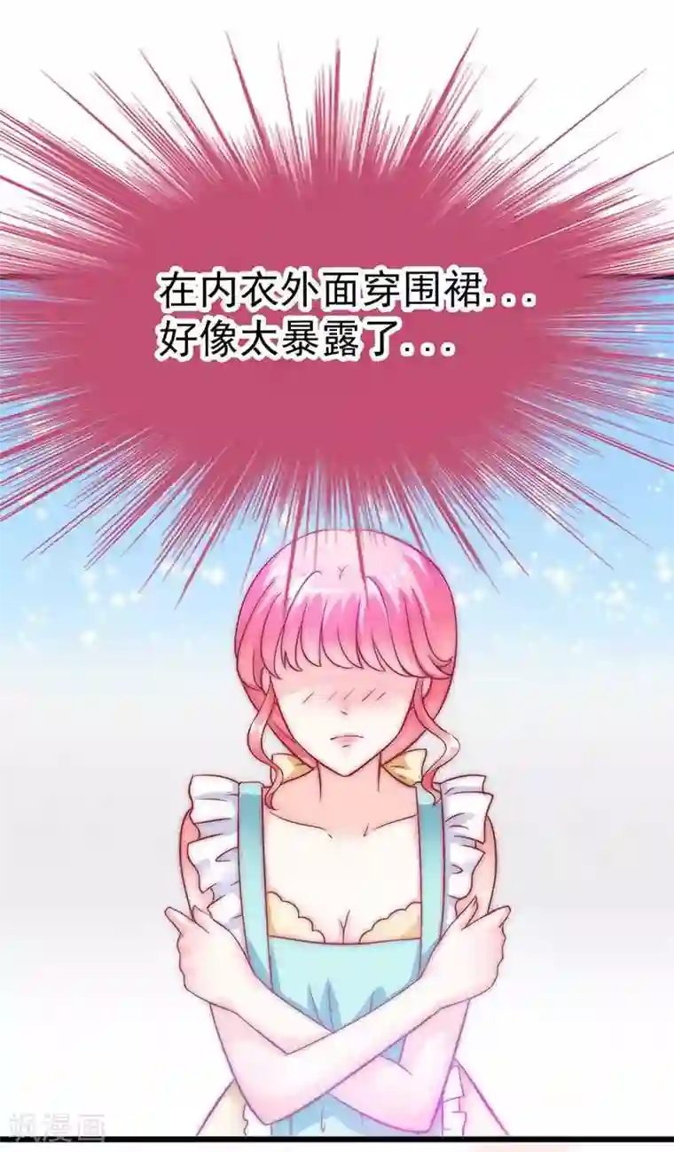 冰山总裁的冒牌新娘第32话 回报这个男人