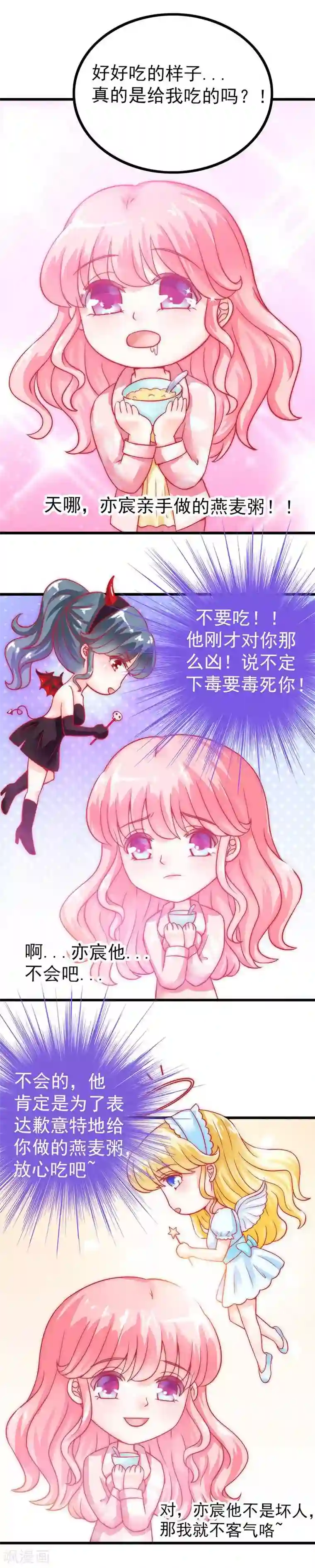 冰山总裁的冒牌新娘第32话 回报这个男人