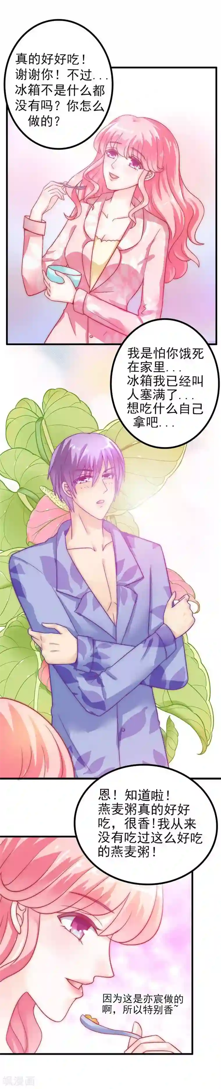 冰山总裁的冒牌新娘第32话 回报这个男人