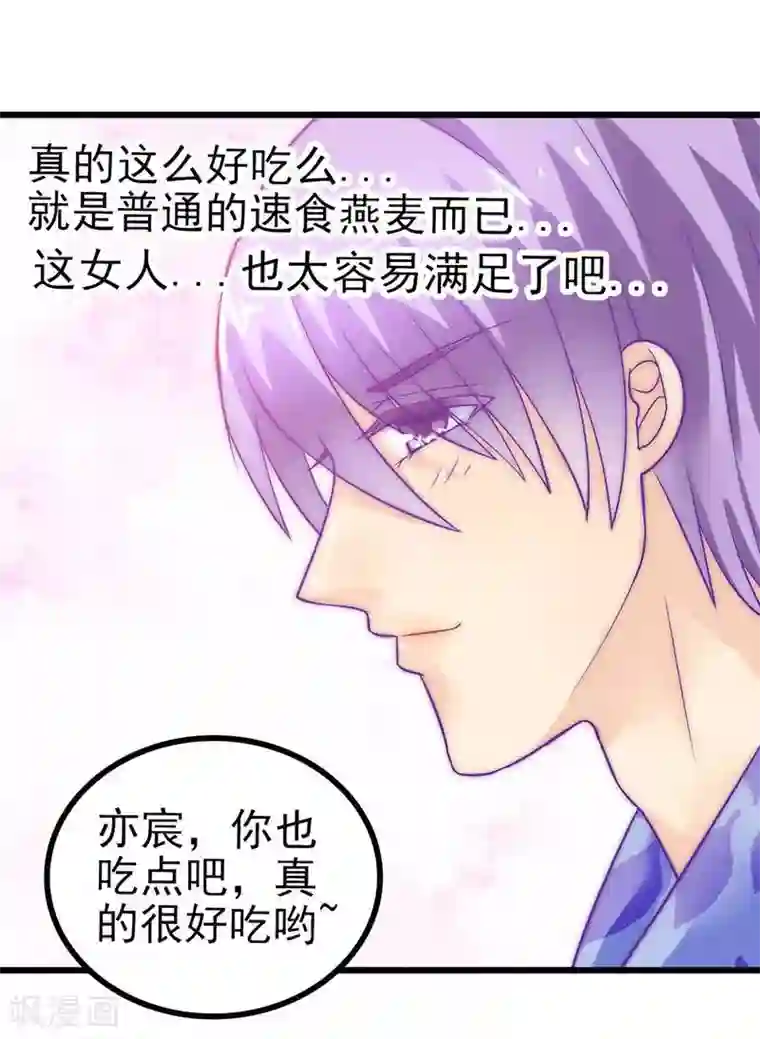 冰山总裁的冒牌新娘第32话 回报这个男人