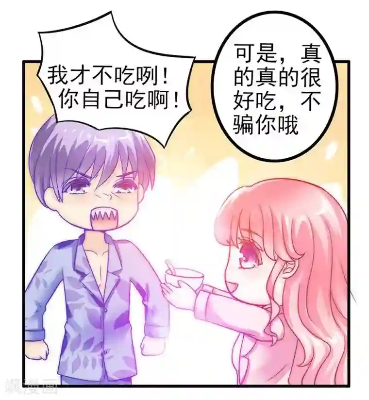 冰山总裁的冒牌新娘第32话 回报这个男人