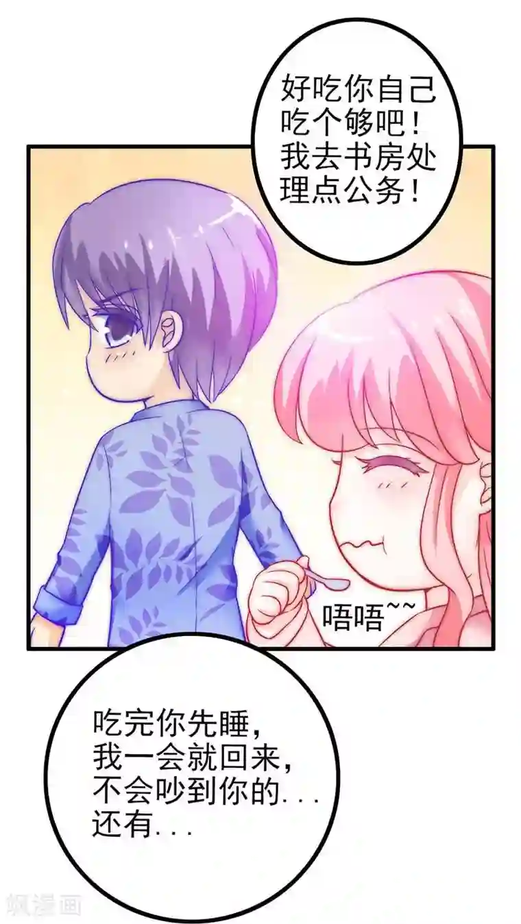 冰山总裁的冒牌新娘第32话 回报这个男人