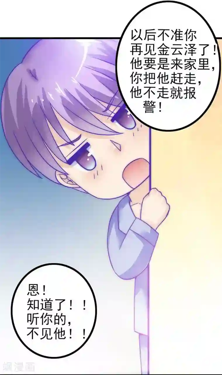 冰山总裁的冒牌新娘第32话 回报这个男人