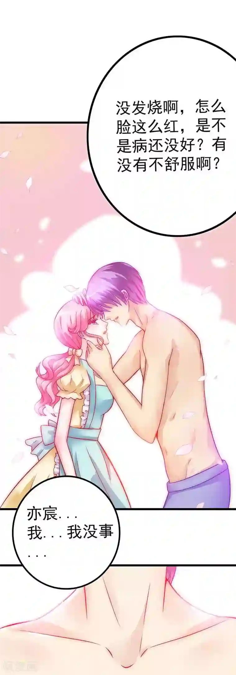 冰山总裁的冒牌新娘第33话 垂涎我的肉体？