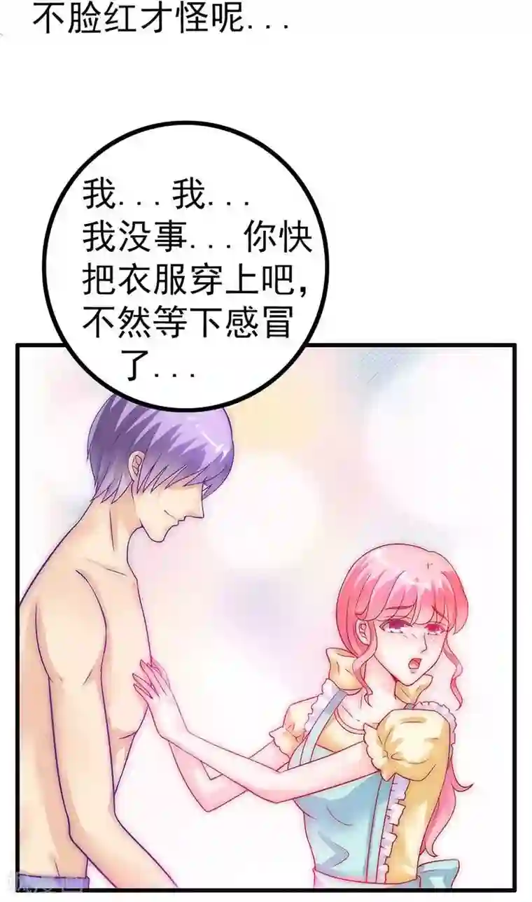 冰山总裁的冒牌新娘第33话 垂涎我的肉体？