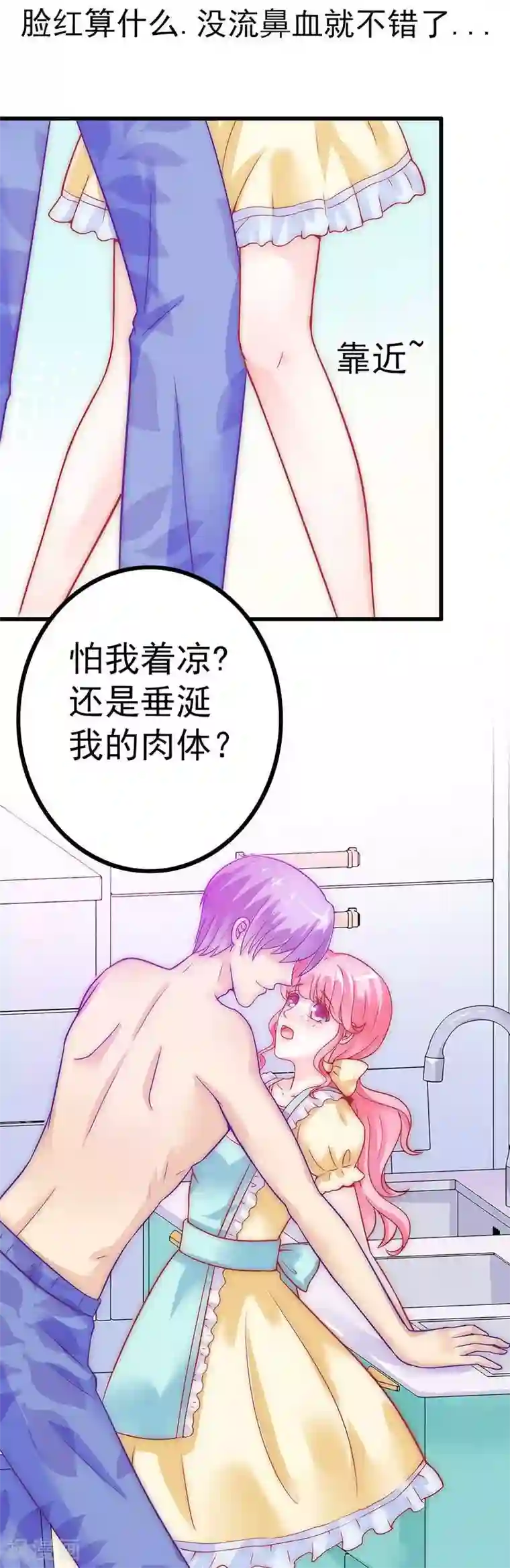 冰山总裁的冒牌新娘第33话 垂涎我的肉体？