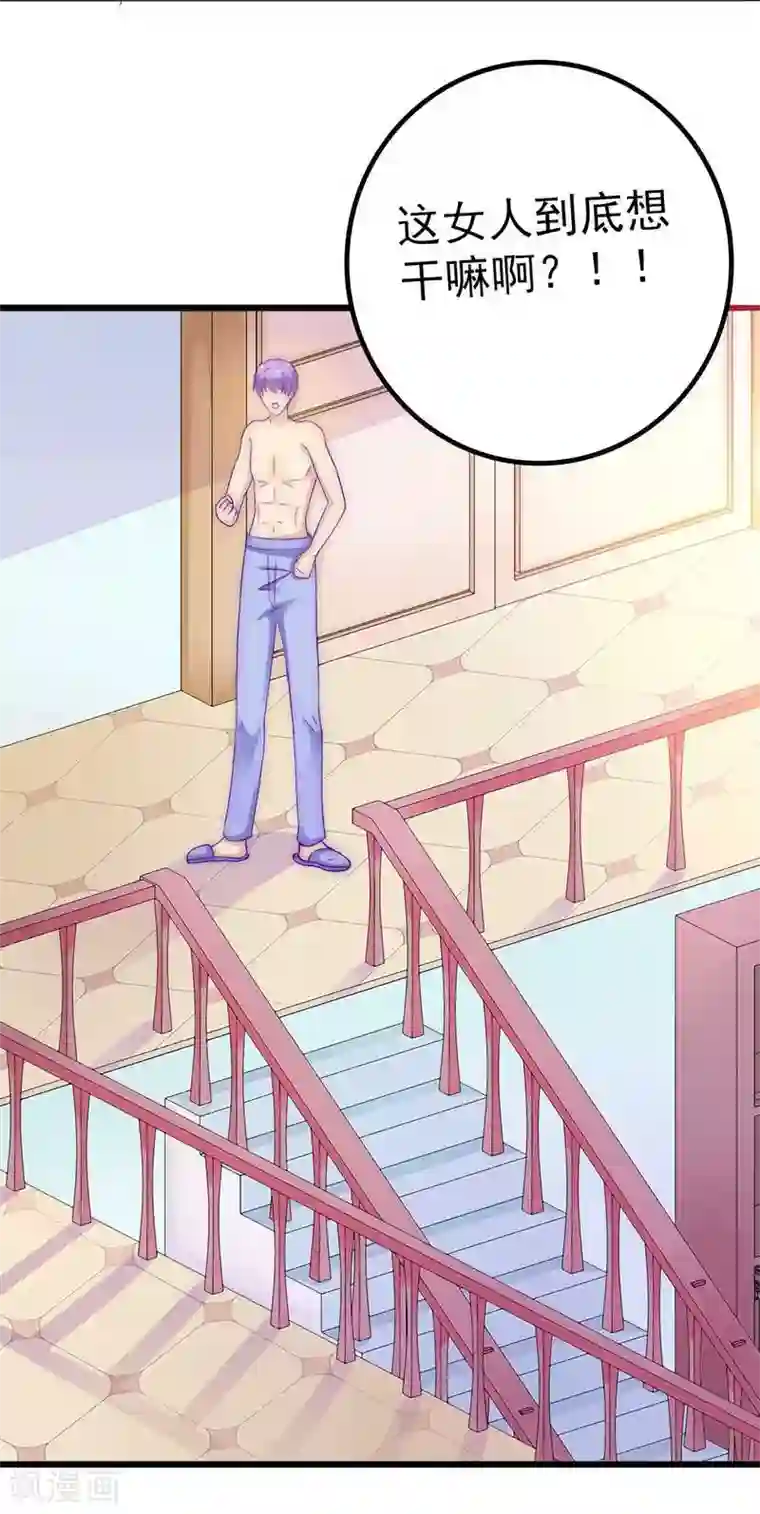 冰山总裁的冒牌新娘第33话 垂涎我的肉体？