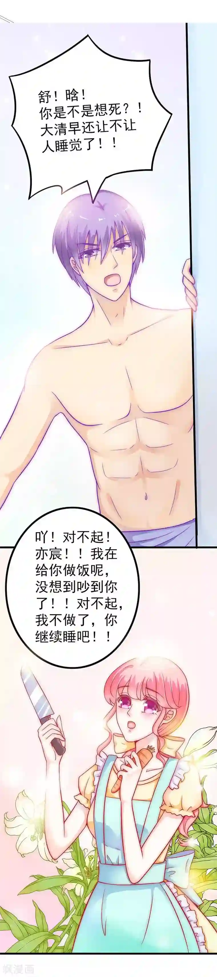 冰山总裁的冒牌新娘第33话 垂涎我的肉体？