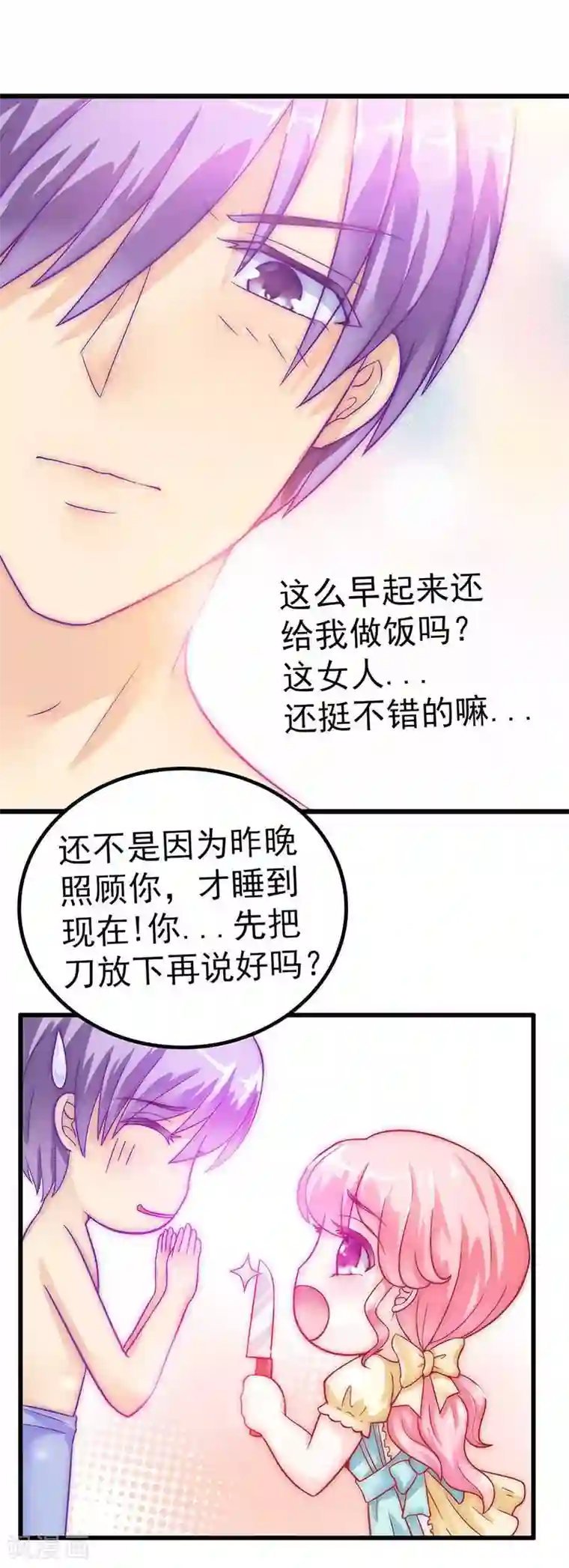 冰山总裁的冒牌新娘第33话 垂涎我的肉体？