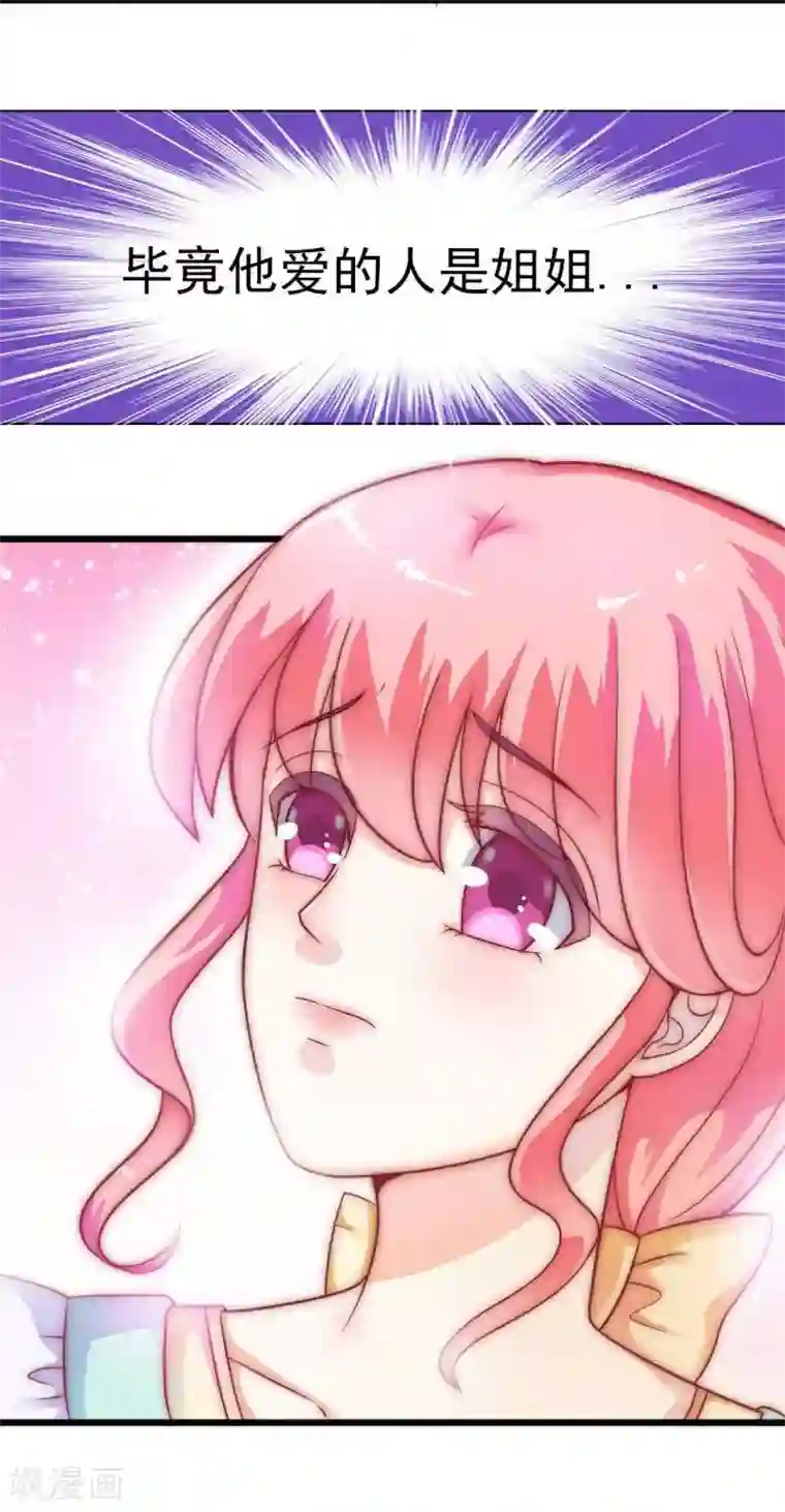 冰山总裁的冒牌新娘第34话 取悦我就给你小费