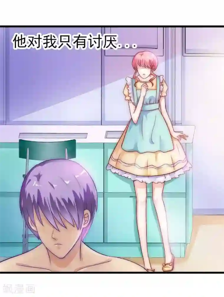 冰山总裁的冒牌新娘第34话 取悦我就给你小费