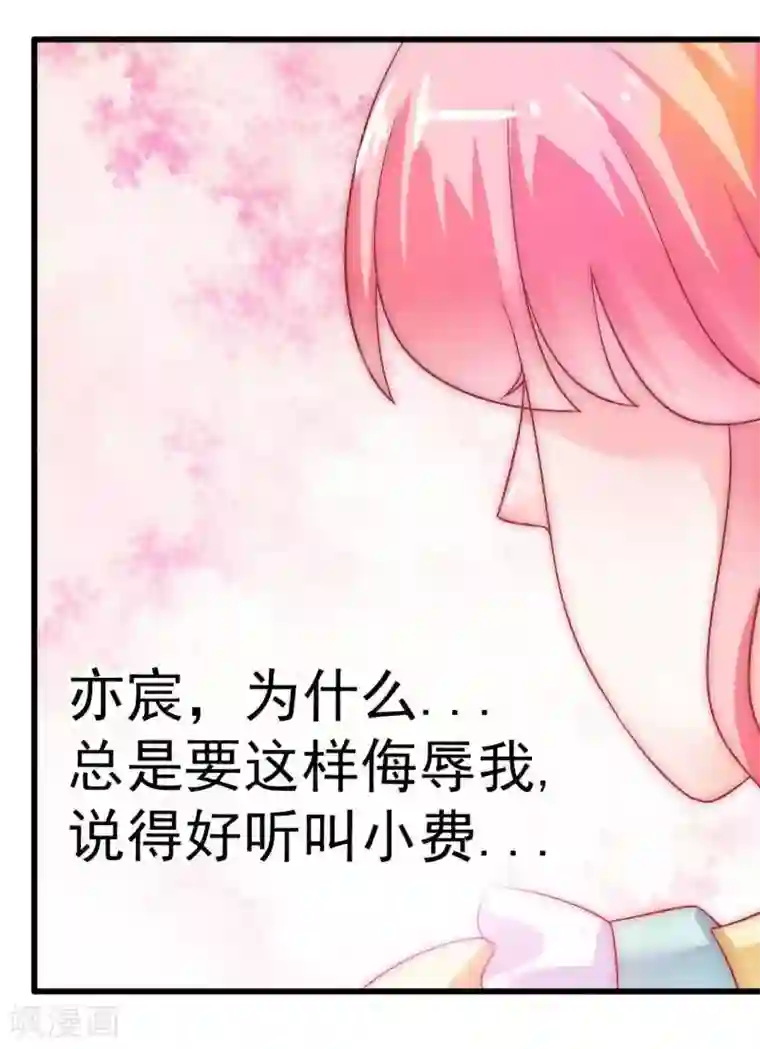 冰山总裁的冒牌新娘第34话 取悦我就给你小费