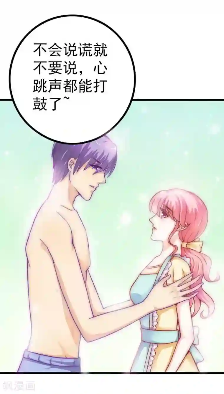 冰山总裁的冒牌新娘第34话 取悦我就给你小费