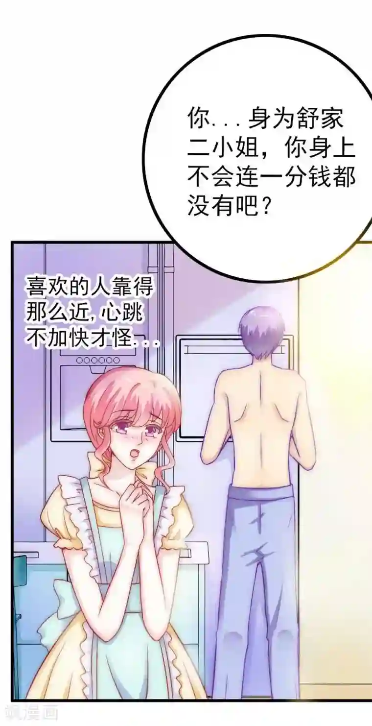 冰山总裁的冒牌新娘第34话 取悦我就给你小费