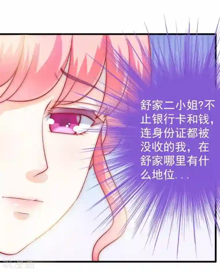 冰山总裁的冒牌新娘第34话 取悦我就给你小费