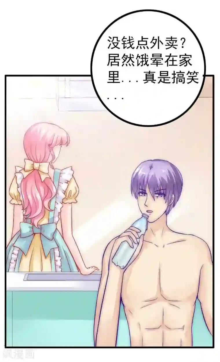 冰山总裁的冒牌新娘第34话 取悦我就给你小费