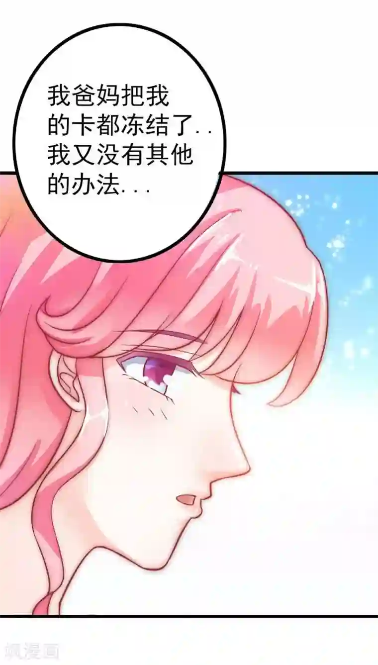 冰山总裁的冒牌新娘第34话 取悦我就给你小费