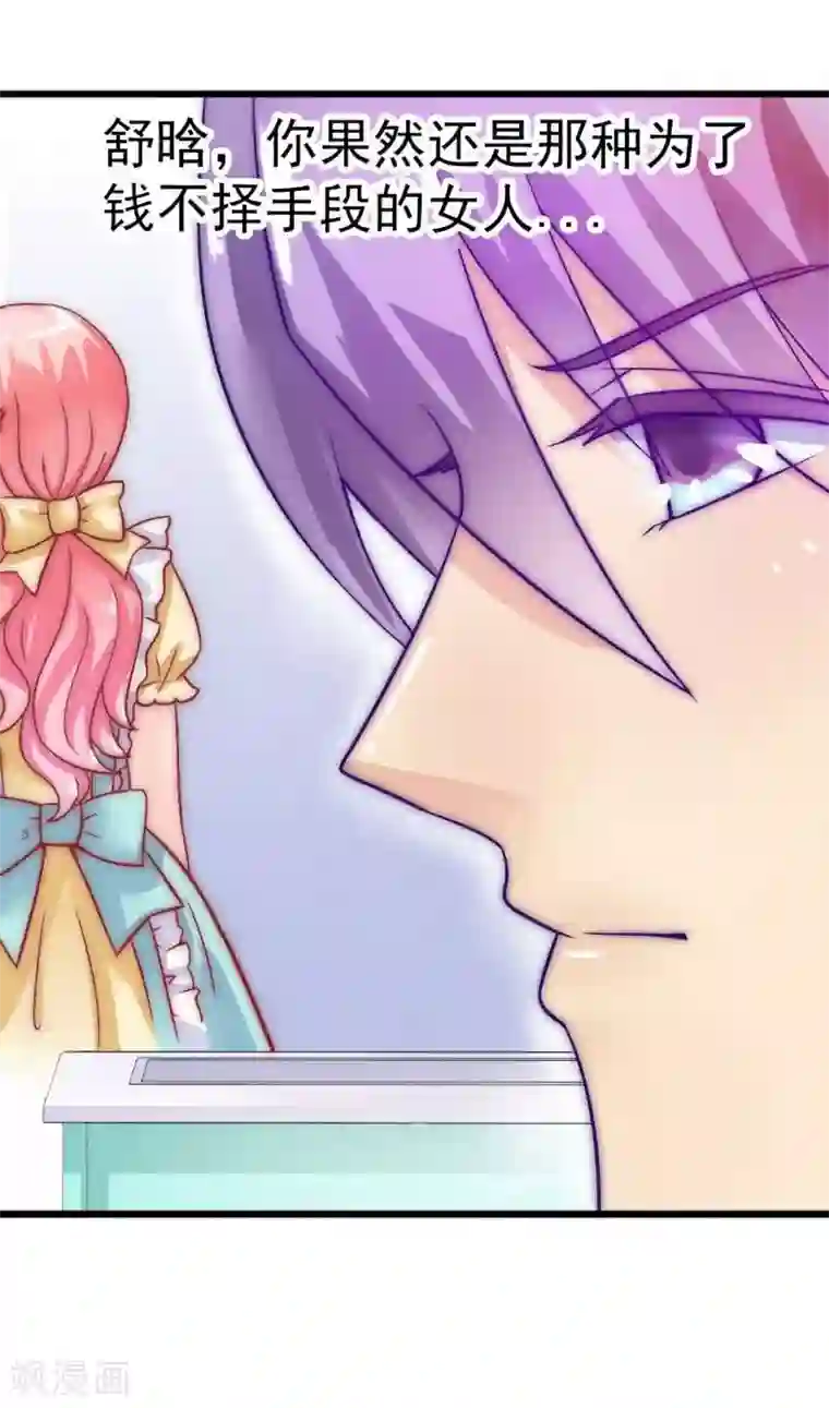 冰山总裁的冒牌新娘第34话 取悦我就给你小费