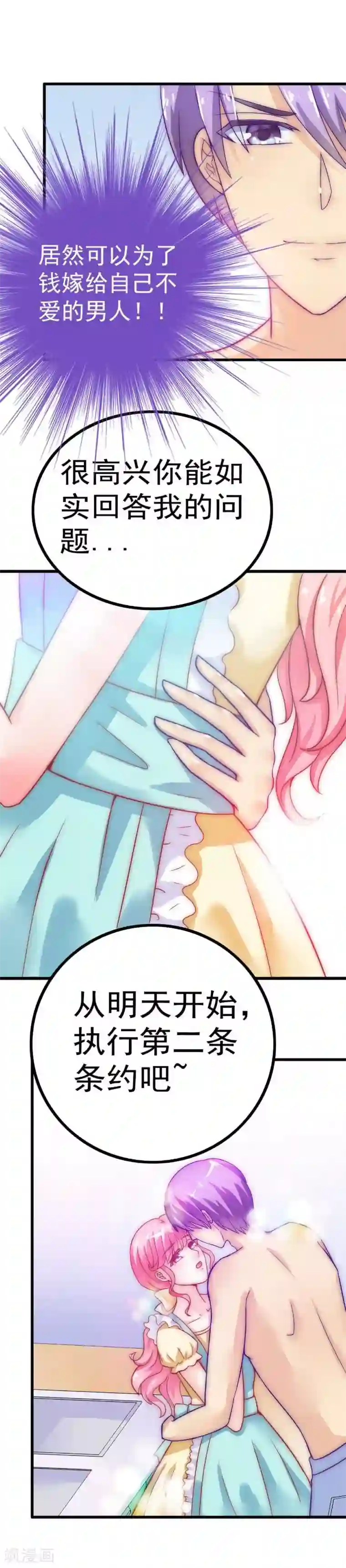 冰山总裁的冒牌新娘第34话 取悦我就给你小费