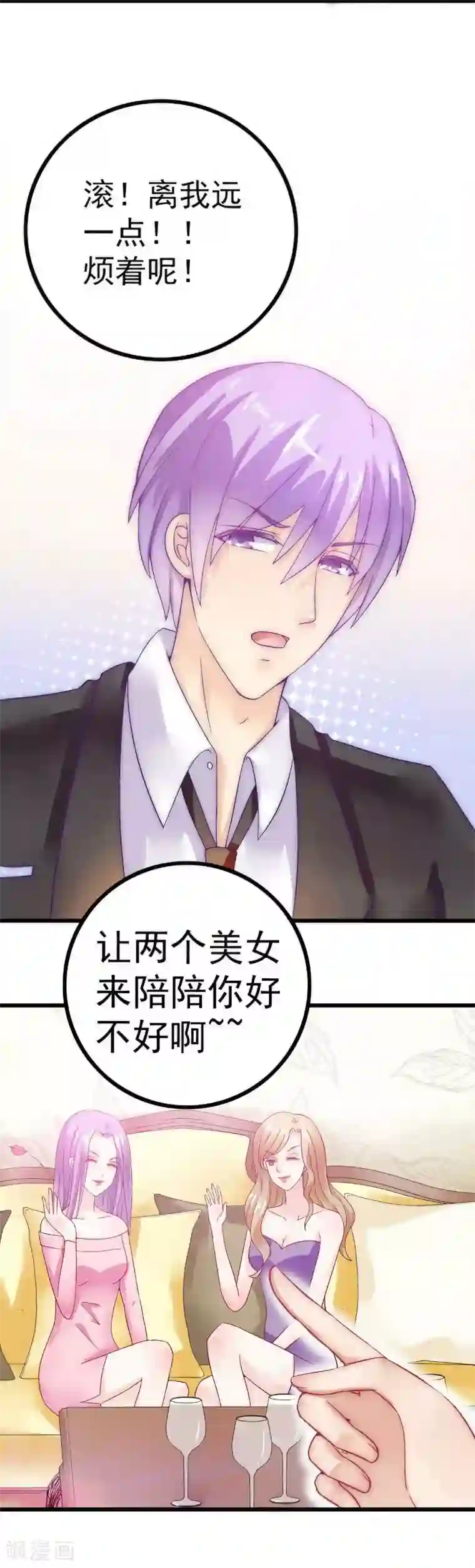 冰山总裁的冒牌新娘第35话 亦宸被甩了？