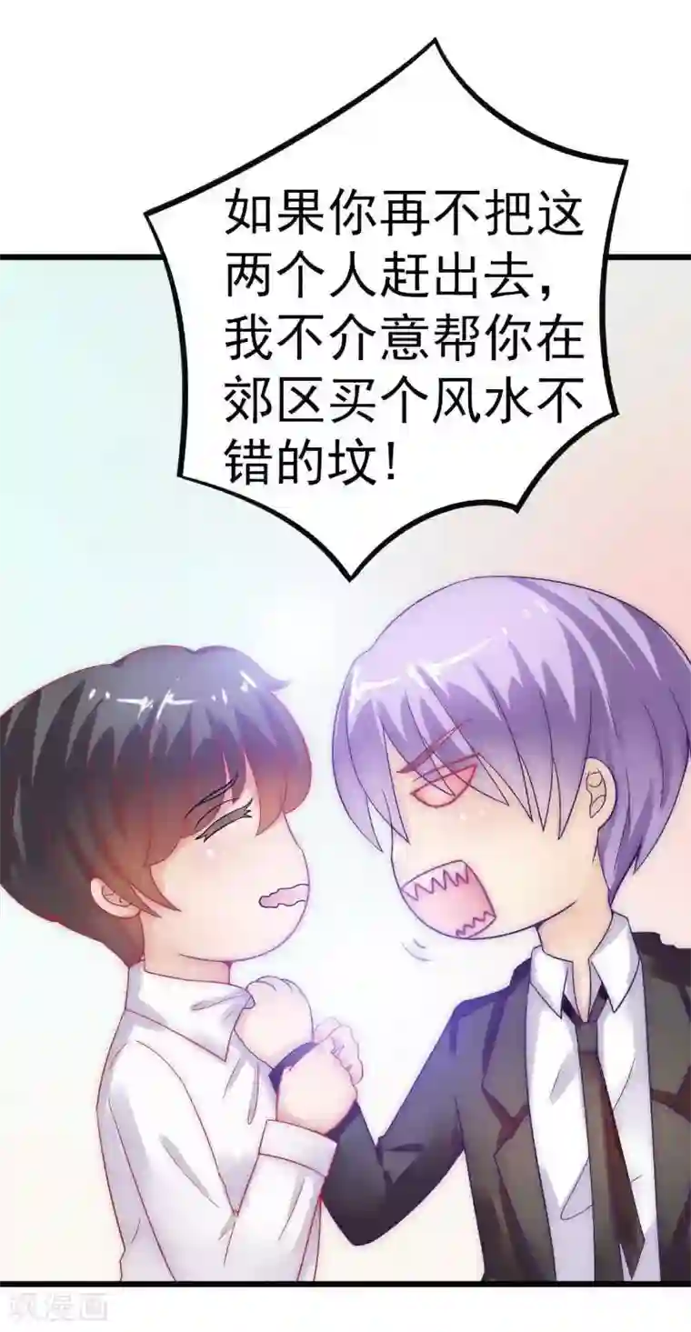 冰山总裁的冒牌新娘第35话 亦宸被甩了？