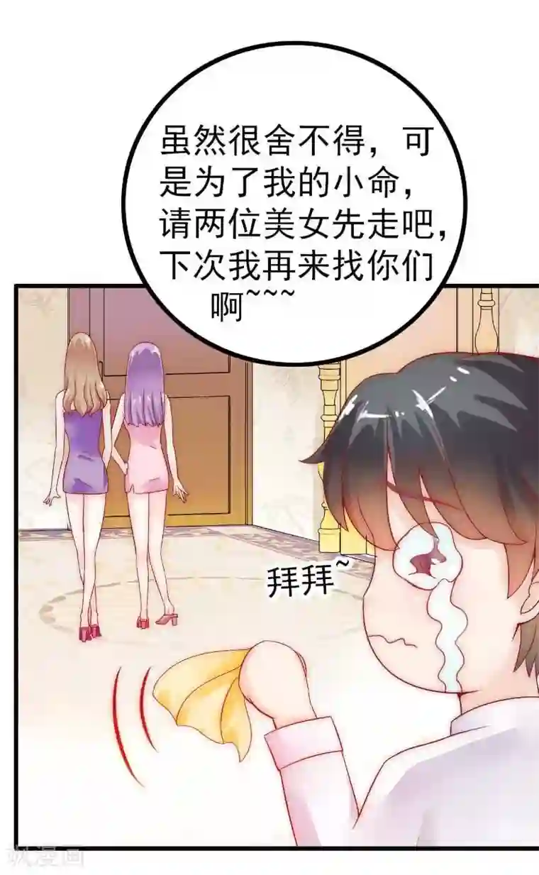 冰山总裁的冒牌新娘第35话 亦宸被甩了？