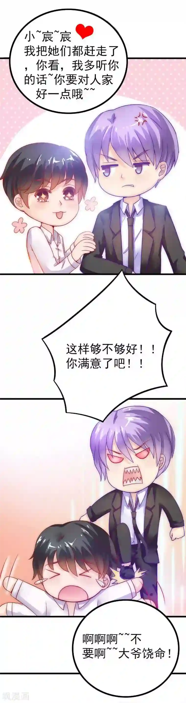 冰山总裁的冒牌新娘第35话 亦宸被甩了？