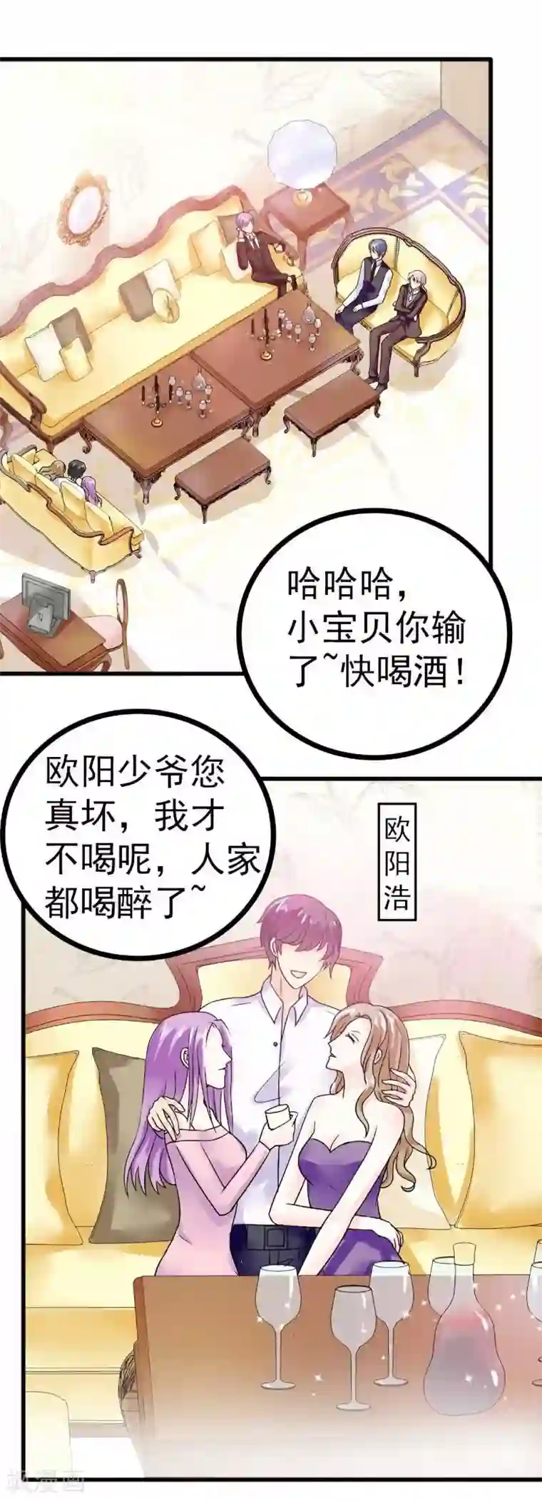 冰山总裁的冒牌新娘第35话 亦宸被甩了？