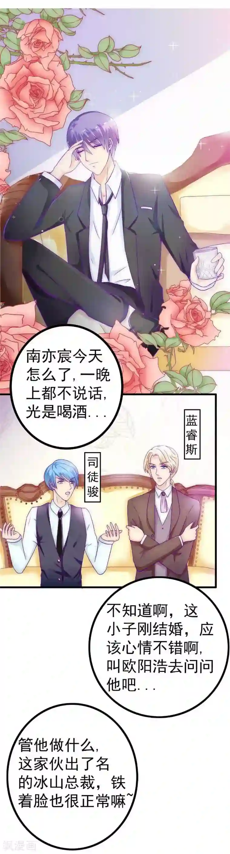 冰山总裁的冒牌新娘第35话 亦宸被甩了？