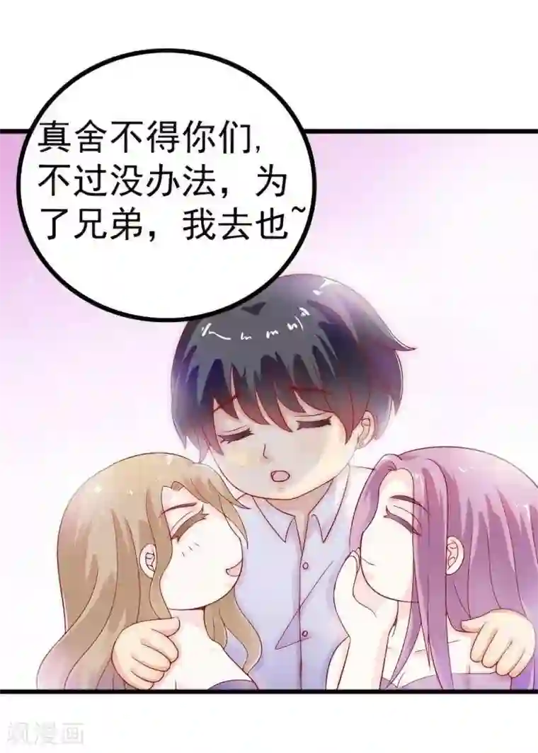 冰山总裁的冒牌新娘第35话 亦宸被甩了？