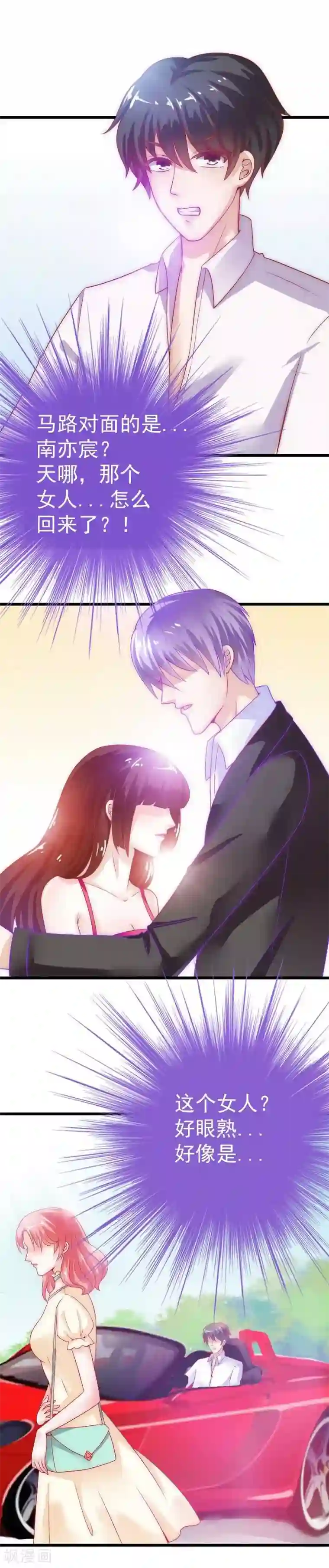 冰山总裁的冒牌新娘第36话 舒洁看到的那个女人