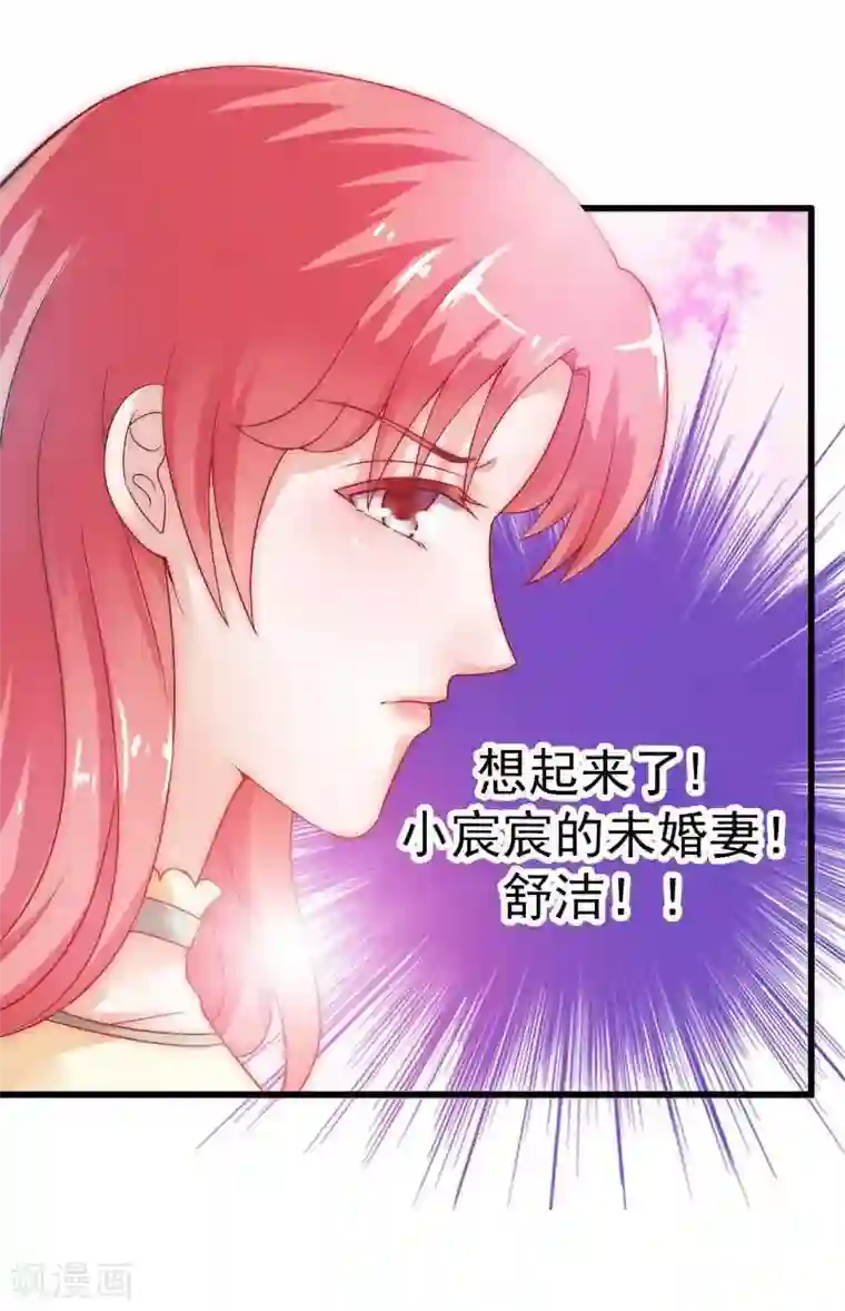 冰山总裁的冒牌新娘第36话 舒洁看到的那个女人