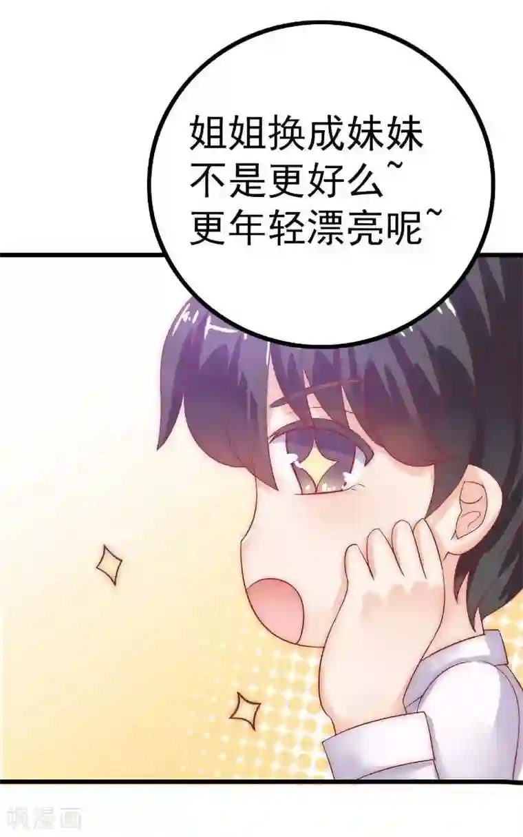冰山总裁的冒牌新娘第36话 舒洁看到的那个女人