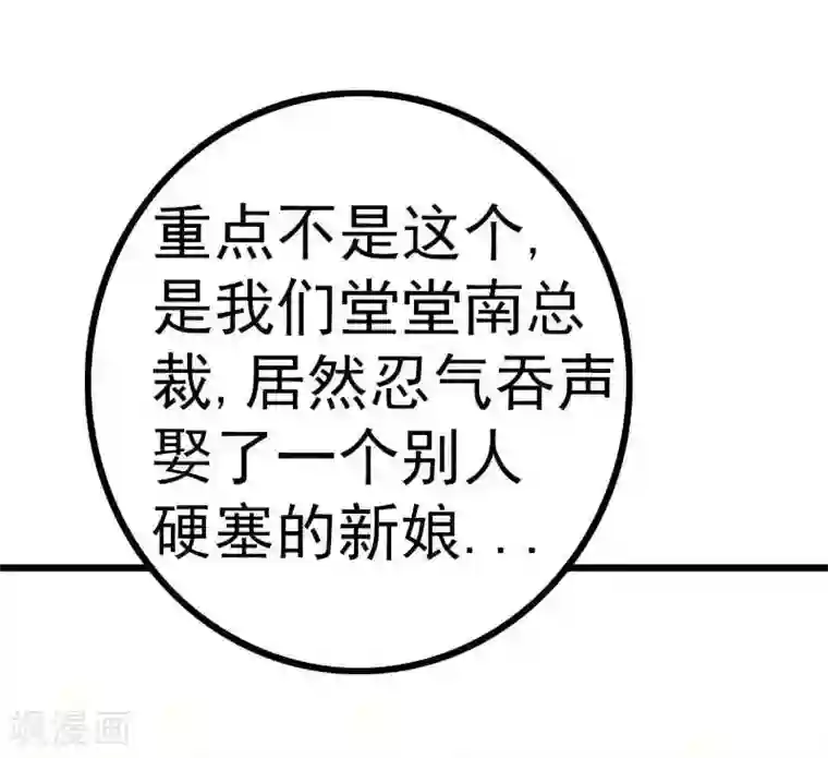 冰山总裁的冒牌新娘第36话 舒洁看到的那个女人