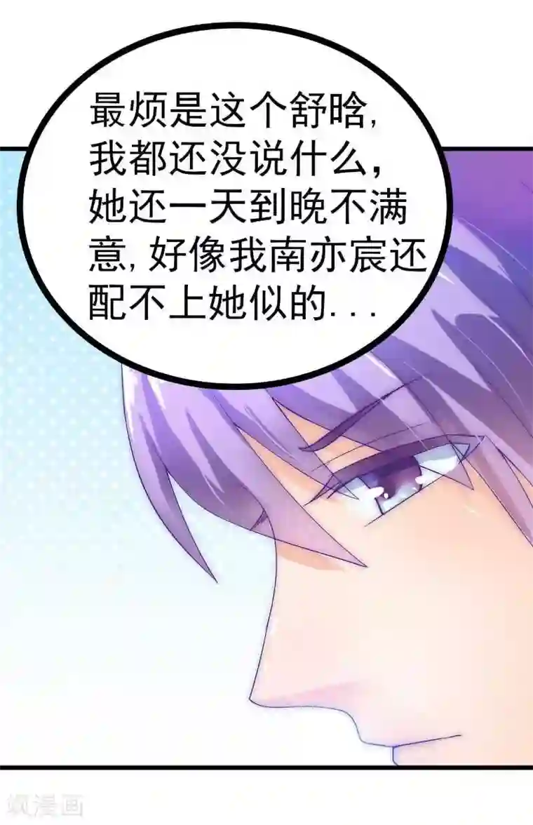 冰山总裁的冒牌新娘第36话 舒洁看到的那个女人