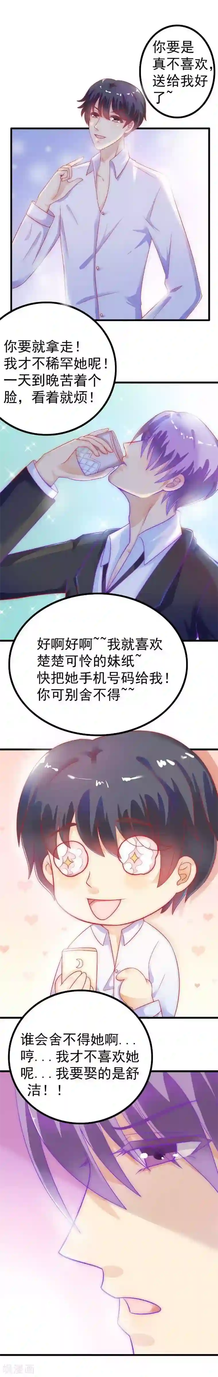 冰山总裁的冒牌新娘第36话 舒洁看到的那个女人