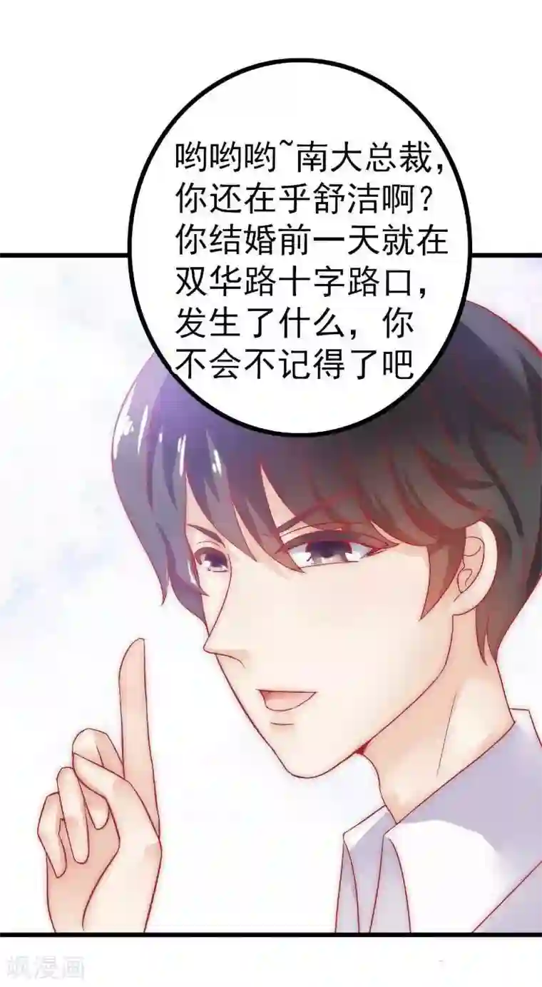 冰山总裁的冒牌新娘第36话 舒洁看到的那个女人