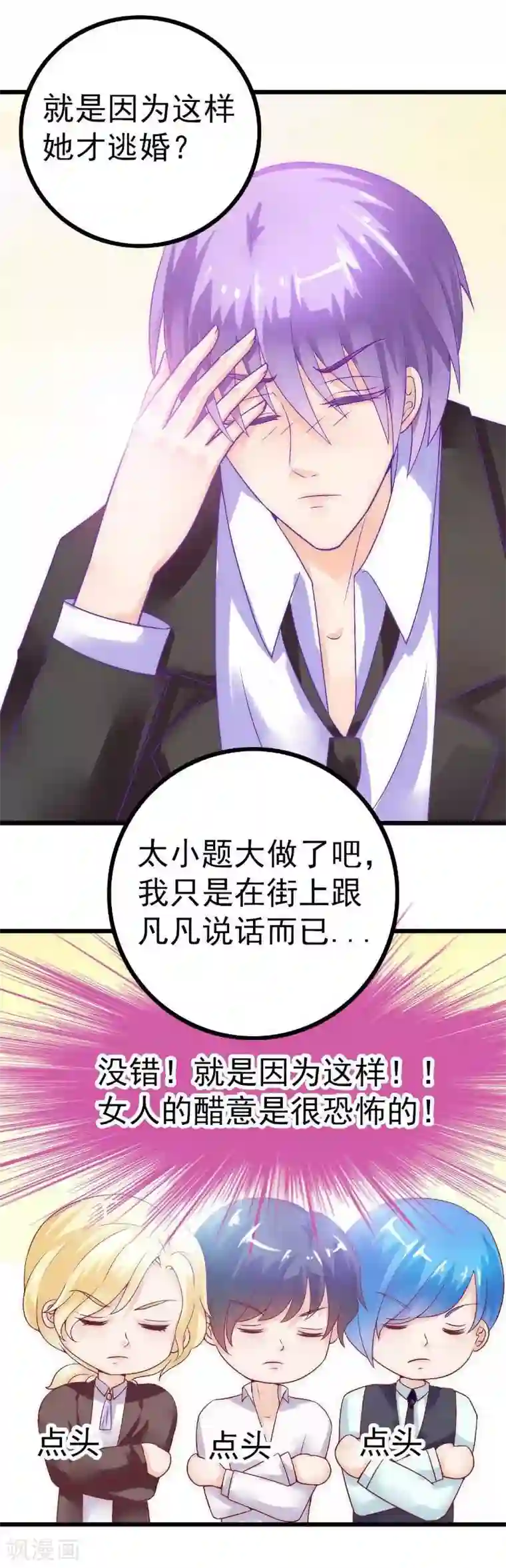 冰山总裁的冒牌新娘第37话 等你等到夜深