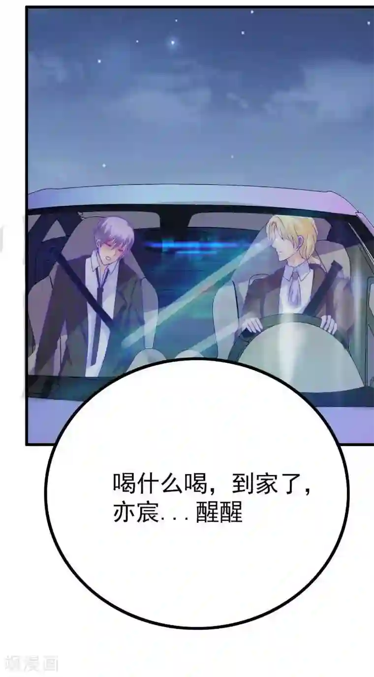 冰山总裁的冒牌新娘第37话 等你等到夜深