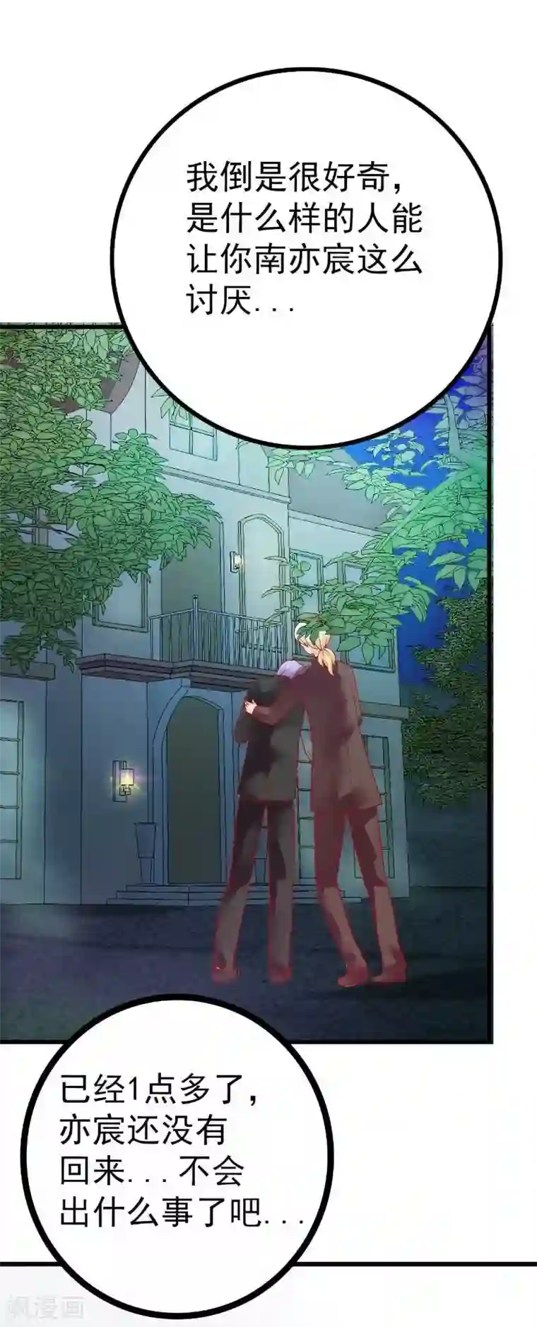 冰山总裁的冒牌新娘第37话 等你等到夜深