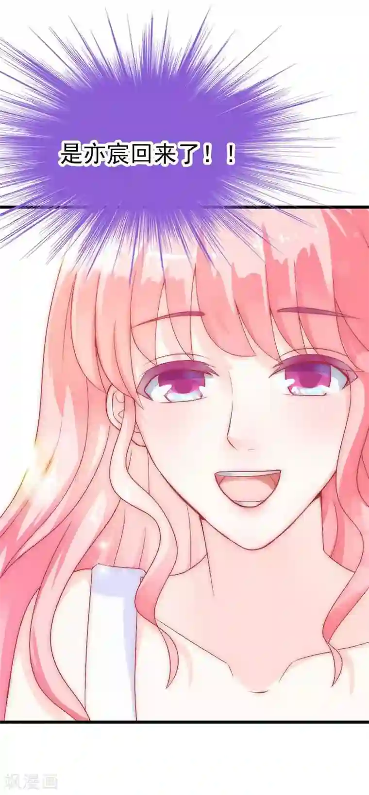 冰山总裁的冒牌新娘第37话 等你等到夜深