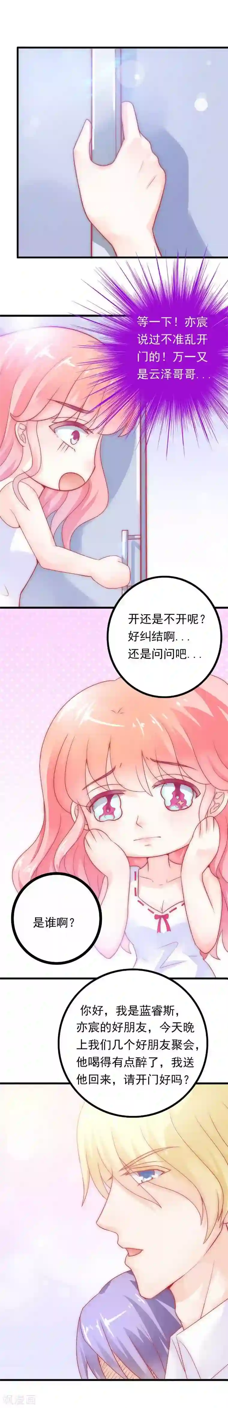 冰山总裁的冒牌新娘第37话 等你等到夜深