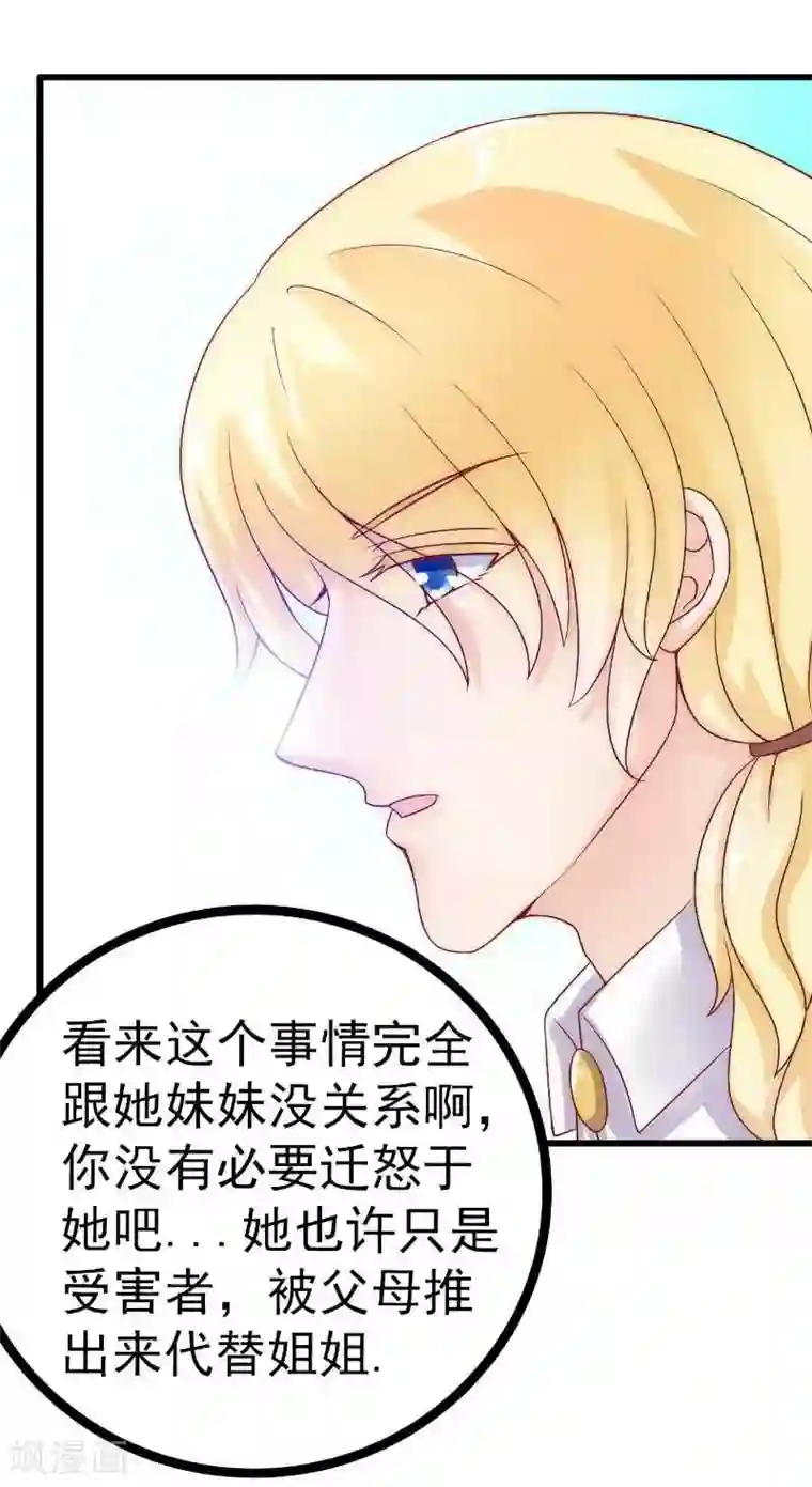 冰山总裁的冒牌新娘第37话 等你等到夜深