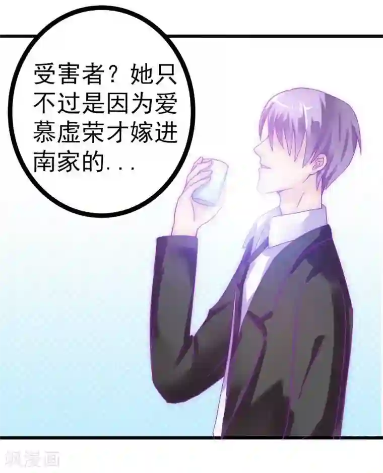 冰山总裁的冒牌新娘第37话 等你等到夜深