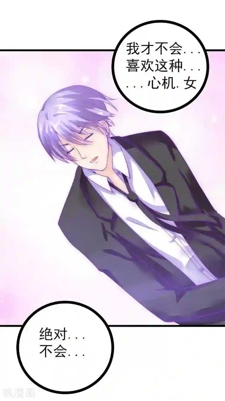 冰山总裁的冒牌新娘第37话 等你等到夜深