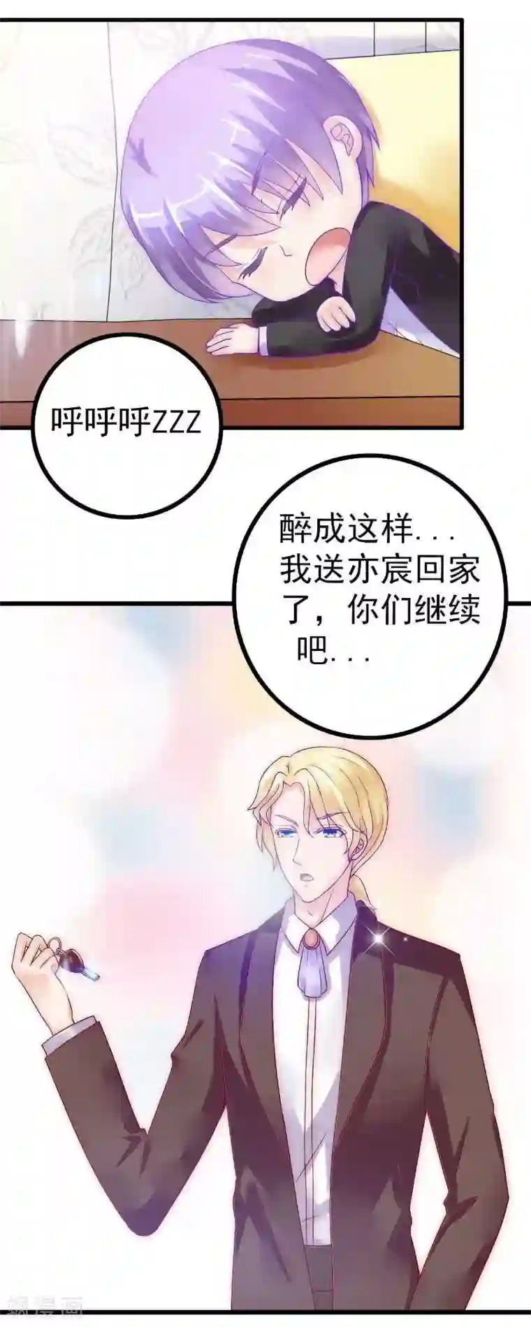 冰山总裁的冒牌新娘第37话 等你等到夜深